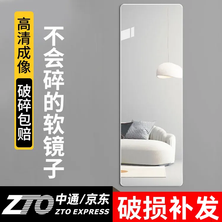 亚克力软镜子贴墙粘贴自粘穿衣镜全身家用试衣镜卧室高清镜面墙贴