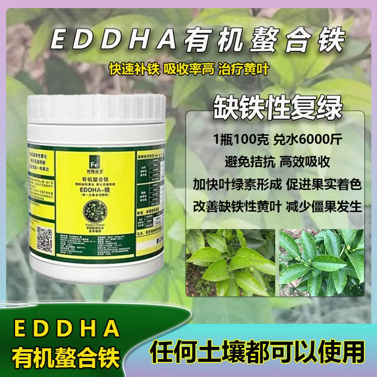 柑橘有机螯合铁缺铁性黄化EDDHA铁高浓缩型缺素性转绿