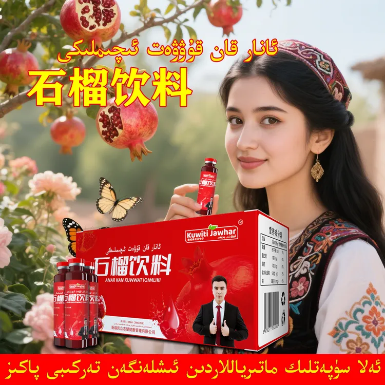 anar kan石榴饮料20瓶400毫升新疆和田口感清爽整箱礼盒