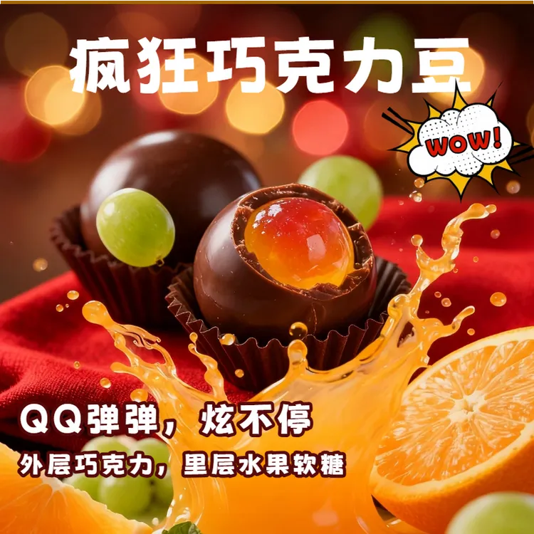 金帝薄荷巧克力夹心巧克力豆青提橙子味水果味清爽解腻