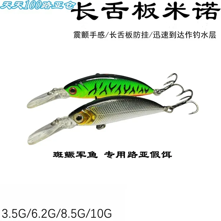 天天100路亚饵长舌板米诺鳜鱼翘嘴微物急缓流淡水海鲈鱼沉水假饵