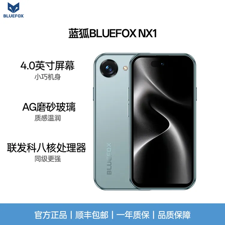 蓝狐NX1八核迷你智能新机4G全网通4.0英寸耐磨小屏幕长续航大手机