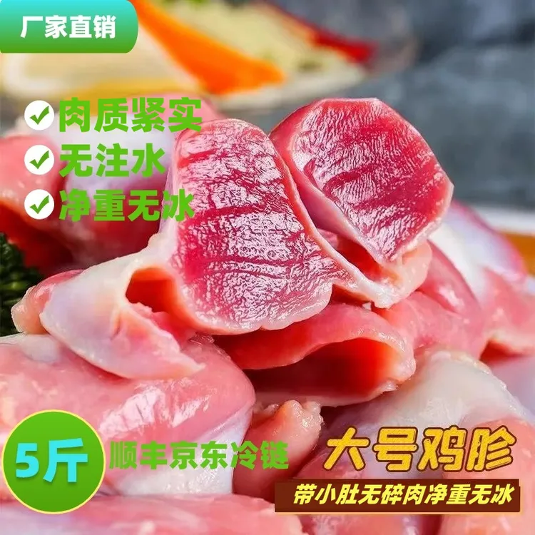 【到手5斤】双11【店庆福利】顺丰京东冷链新鲜带肚鸡胗生鸡肫烧烤