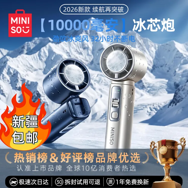 名创优品新款10000mAh冰芯炮手持半导体制冷小风扇小型随身携带