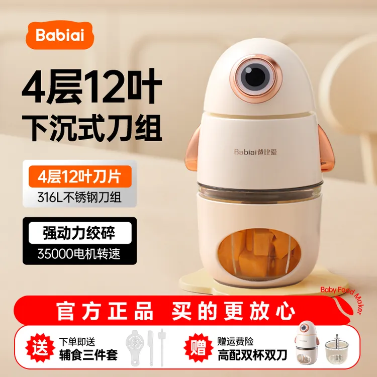 多功能辅食机宝宝专用小型家用电动料理机打泥辅食神器婴儿辅食机