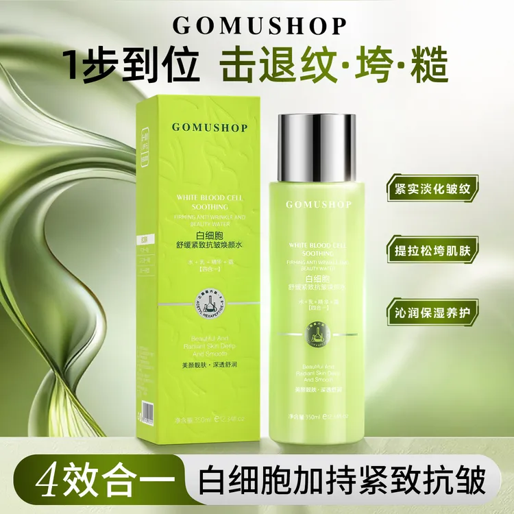 【水.乳.精华.霜四效合一】爽肤白细胞舒缓保湿紧致抗皱精华焕颜水