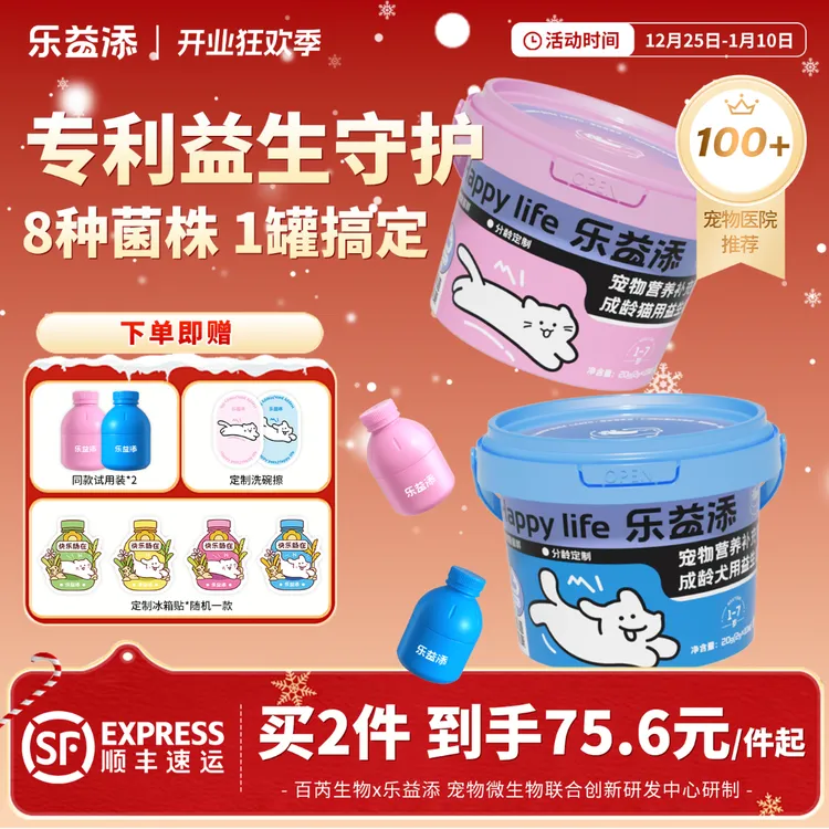乐益添猫狗益生菌幼成老分龄定制调理肠胃软便拉稀日常改善便秘