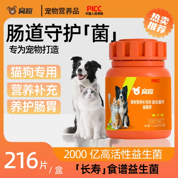 【调理肠胃】布拉迪益生菌片狗狗猫咪拉肚幼犬小猫专用益生菌狗狗