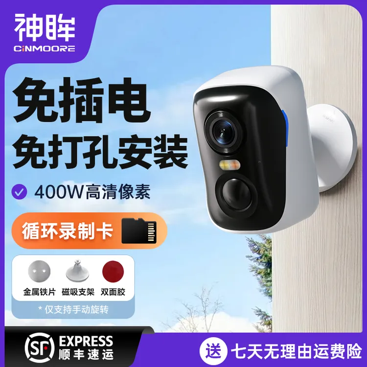 神眸【爆款AI智能监控摄像头】人形检测室内外家用日夜全彩极清BC4商品图