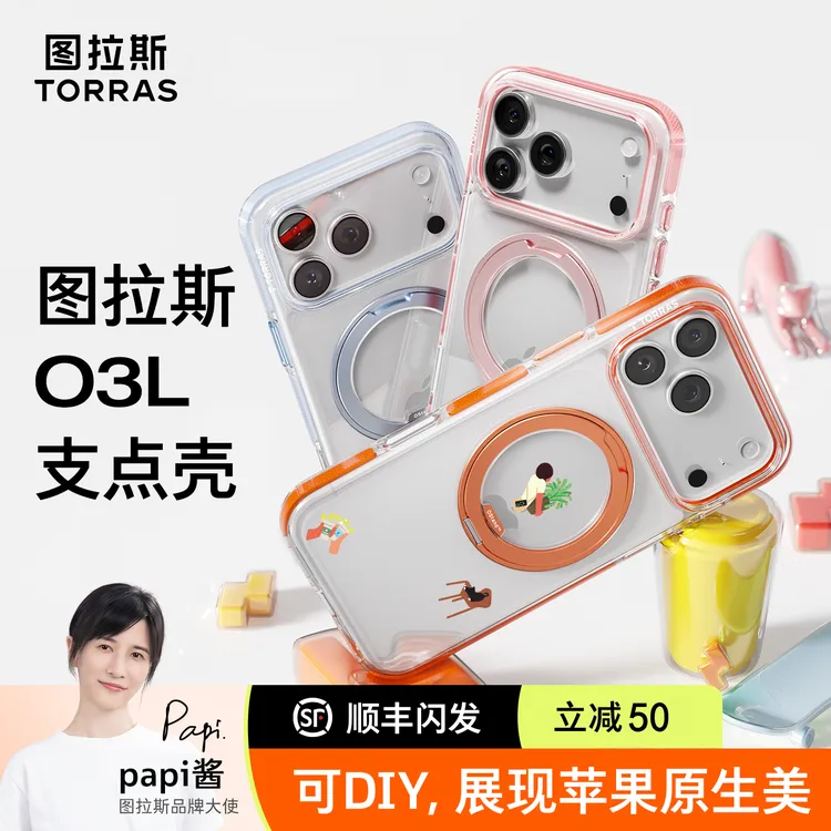 【papi酱同款】O3Light图拉斯支点壳手机壳适用苹果17PM支架磁吸