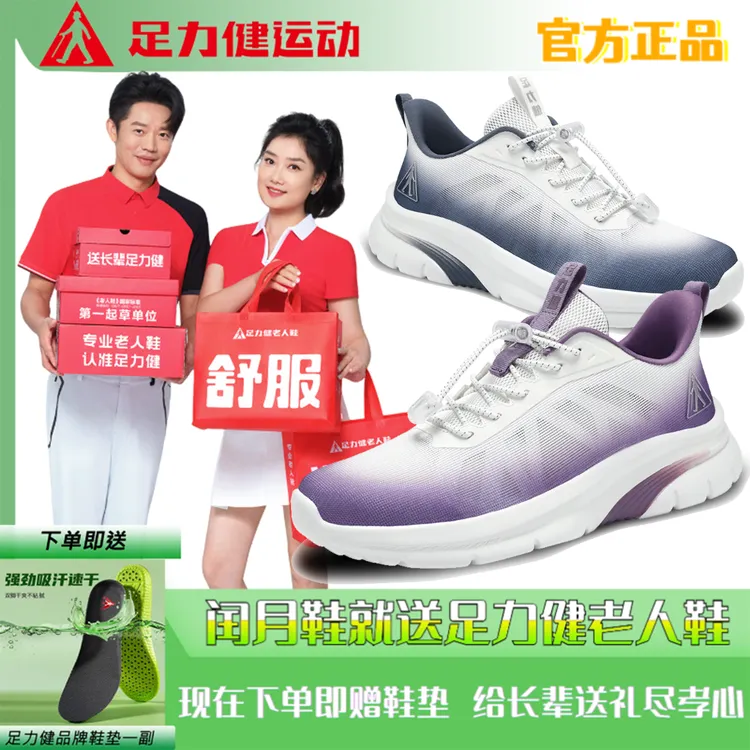 足力健运动老人鞋网面透气健步鞋爸妈鞋2025新款轻便软底休闲散步