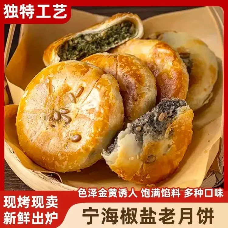 正宗椒盐香葱月饼传统手工酥皮邳州老月饼经典西式调料菜凡盈ZFY1