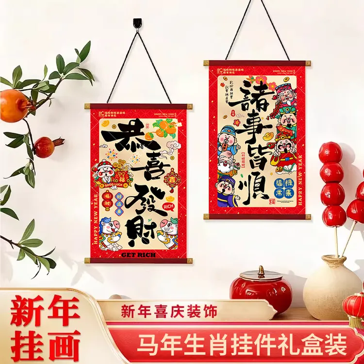 【2026财神挂件礼盒装】新年对联挂饰新年装饰品入户室内客厅玄关