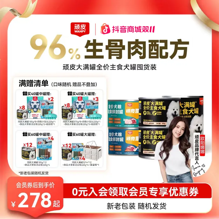 【双11狂欢购】顽皮大满罐全价主食罐头营养狗狗湿粮狗粮狗罐头拌饭