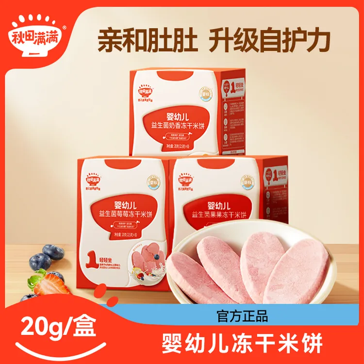 【亦安妈妈】秋田满满益生菌冻干米饼20g 婴幼儿宝宝辅食饼干磨牙棒DB