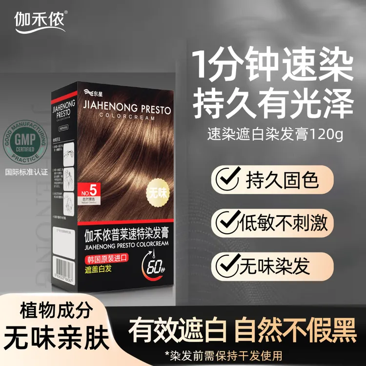 【伽禾侬】植物精华染发膏双剂固色持久染发护发无味遮盖白发持久