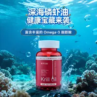 普罗艾森【深海活力】深海胶囊磷虾油700mg升级虾青素60粒