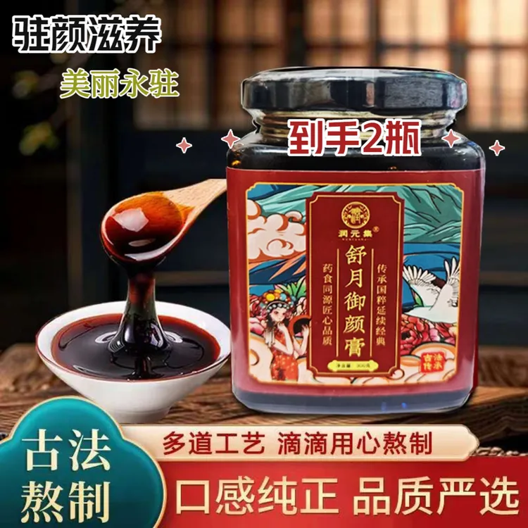 【拍1发2瓶】舒月御颜膏优选玫瑰阿胶人参佛手茯苓女性常备浓缩熬制