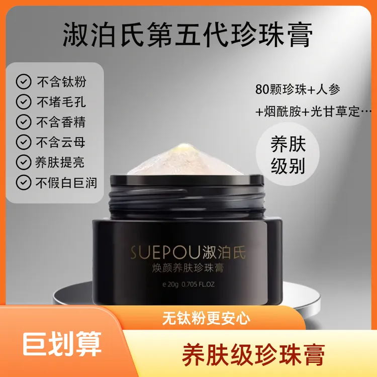 淑泊氏珍珠膏贵妇膏紧致抗皱提亮素颜面霜改善暗沉淡纹护肤品新款