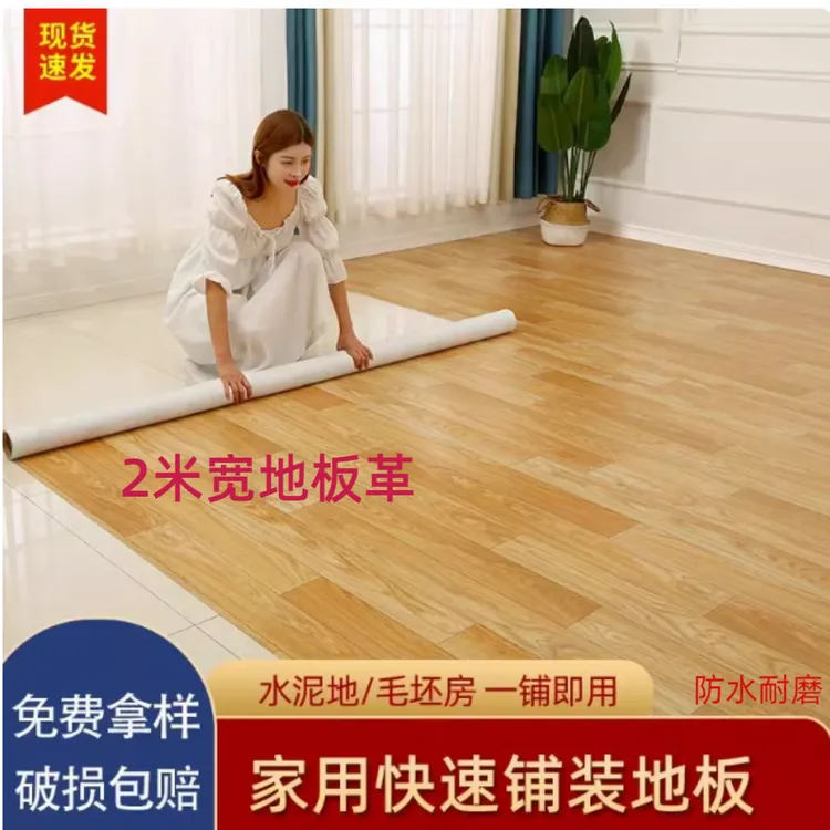 PVC塑胶地板革水泥地直接铺宿舍自粘地板贴家用防水防滑耐磨加厚