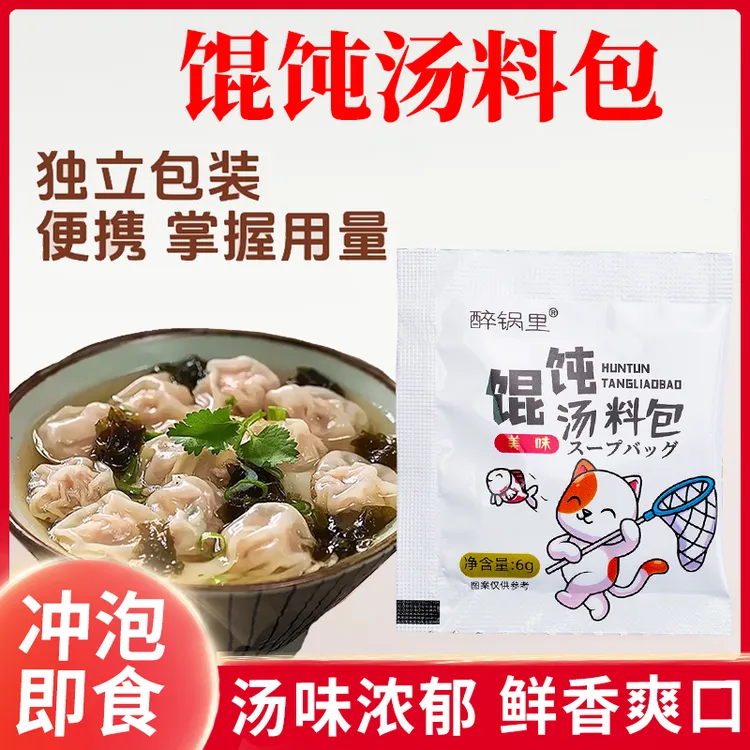 馄饨汤料包独立小包装千里香云吞调料紫菜汤冲泡即食调味速食汤料