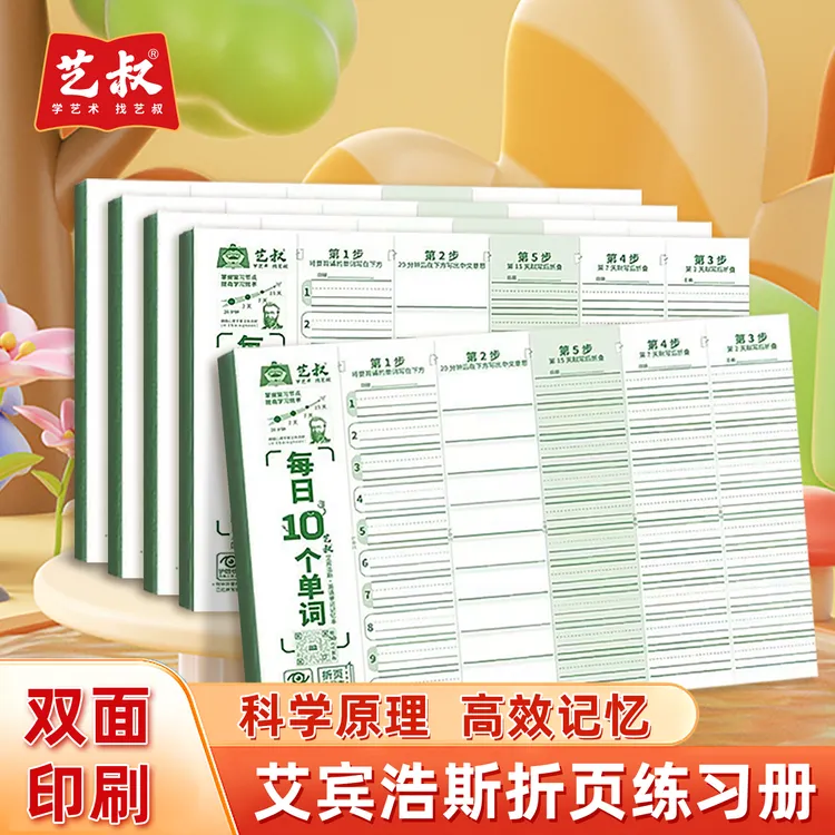 每日10个单词小学生初中单词记背神器英语单词记忆本开学好物