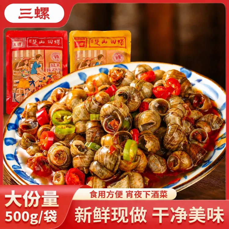 三螺麻辣田螺【顺丰四斤】香辣嗦螺500g加热即食解馋夜宵追剧下酒菜商品图