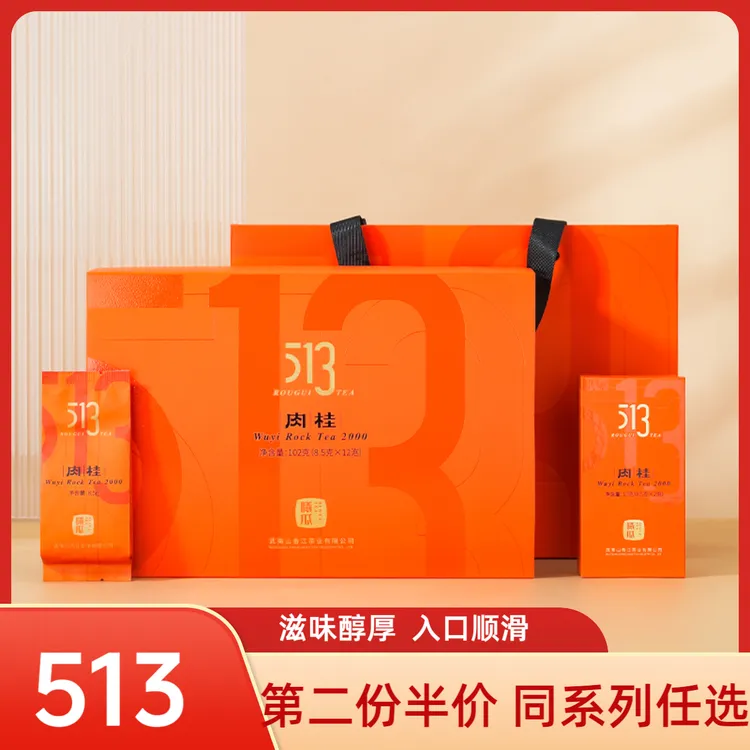 XIGUA/曦瓜曦瓜513肉桂茶武夷岩茶茶叶浓香型乌龙茶茶叶送礼盒装