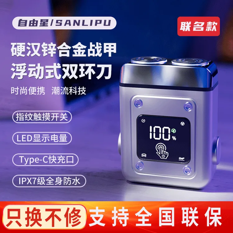 震震专属男士电动剃须刀刮胡刀铝锌合金防水家用办公车载时尚小型