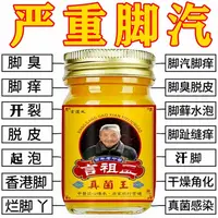 【真菌王】止痒膏脚出汗脱皮干裂脚趾缝烂脚丫真菌感染抑菌膏草本