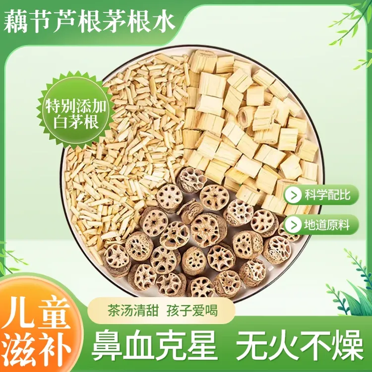 藕节芦根汤白茅根原料煲汤煮水精选食材手工挑选独立包装商品图