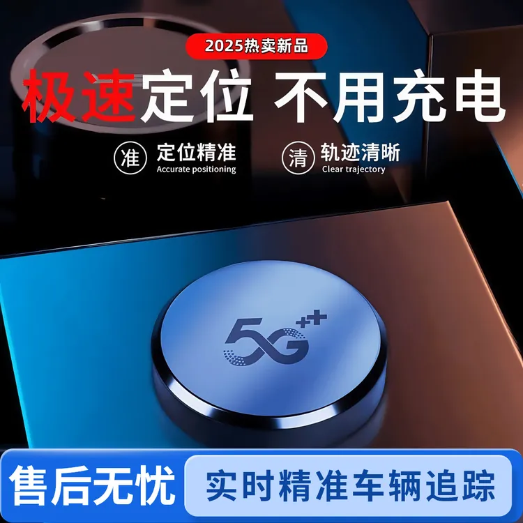 新款GPS定位器北斗5G车载车辆精准卫星防盗宠物老人小孩gps防丢器
