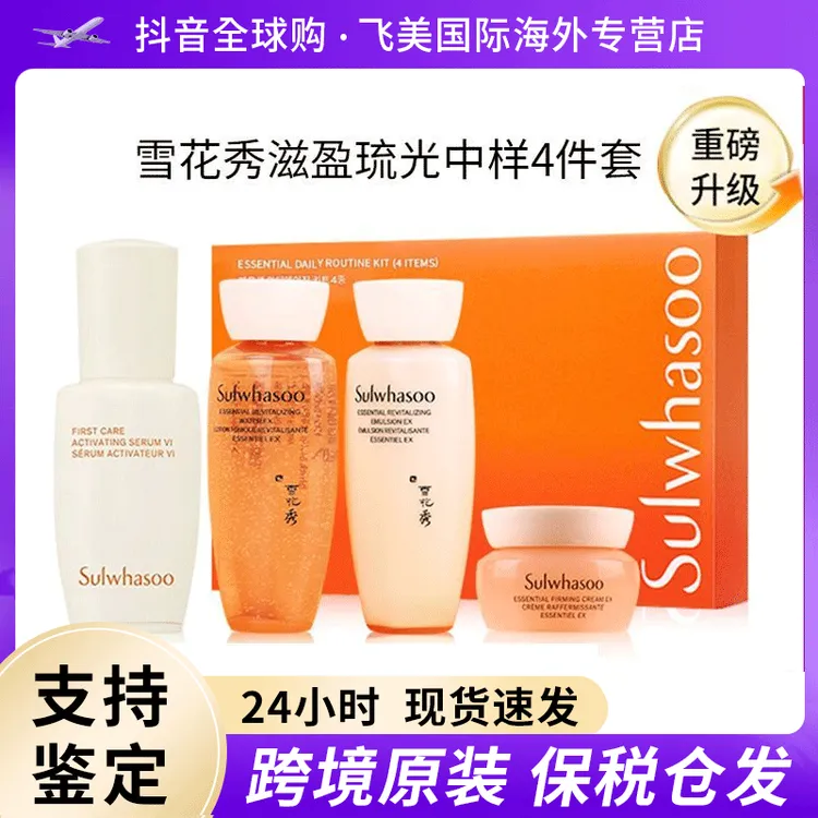 雪花秀滋阴滋盈人参水乳霜精华中样旅行套装 补水紧至