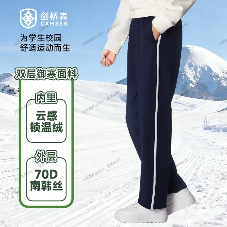 【云感锁温绒加厚款】冬季抗风加绒一条杠学生藏青色校服裤休闲裤