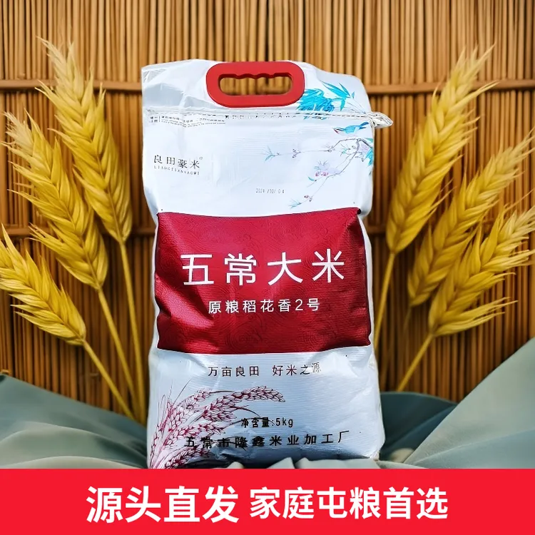 【直播专属家庭五常稻花香大米实惠大米大袋纯正农产品
