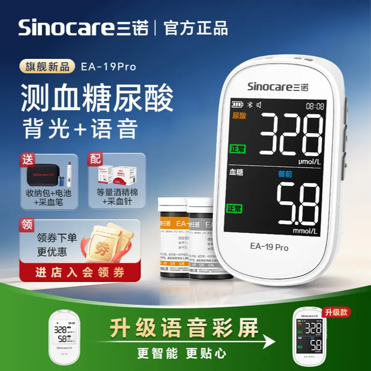 【新品升级】三诺EA-19pro血糖尿酸一体机蓝牙智能三诺血糖测量仪