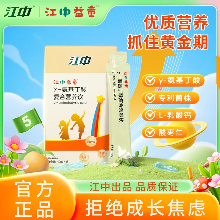 江中γ氨基丁酸gaba液体复合营养饮料专用酸枣仁儿童青少年生长素
