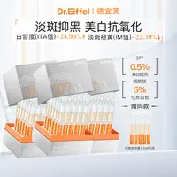 德宜芙377美白精华次抛淡斑提亮烟酰胺淡印改善暗沉去黄补水保湿