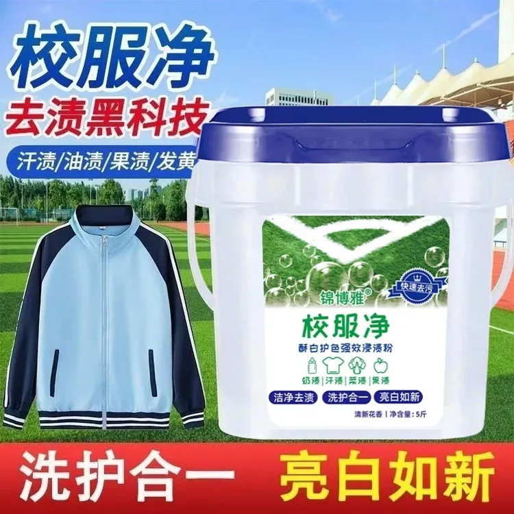 【大桶装】多效校服净学生衣物洗衣粉衣领活氧强效去污持久留香桶