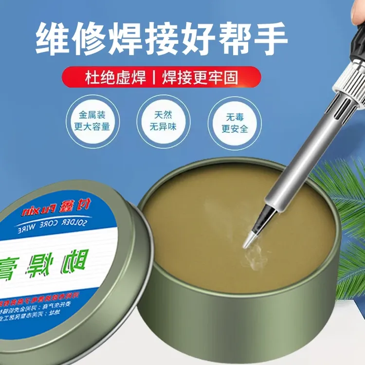 热销焊锡膏助焊膏松香助焊剂强力易上锡免洗焊接无酸无卤焊油焊膏