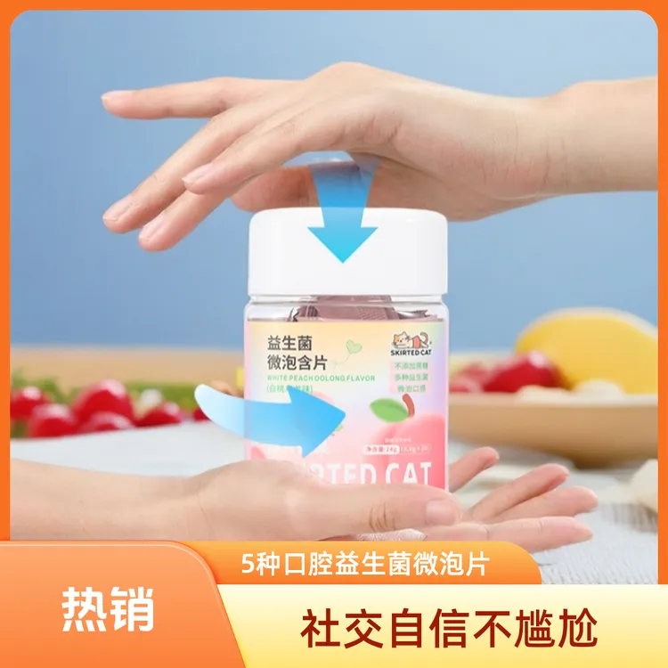 达人专属口香含片白桃乌龙味益生菌微泡片清新口气去口腔异味去口臭