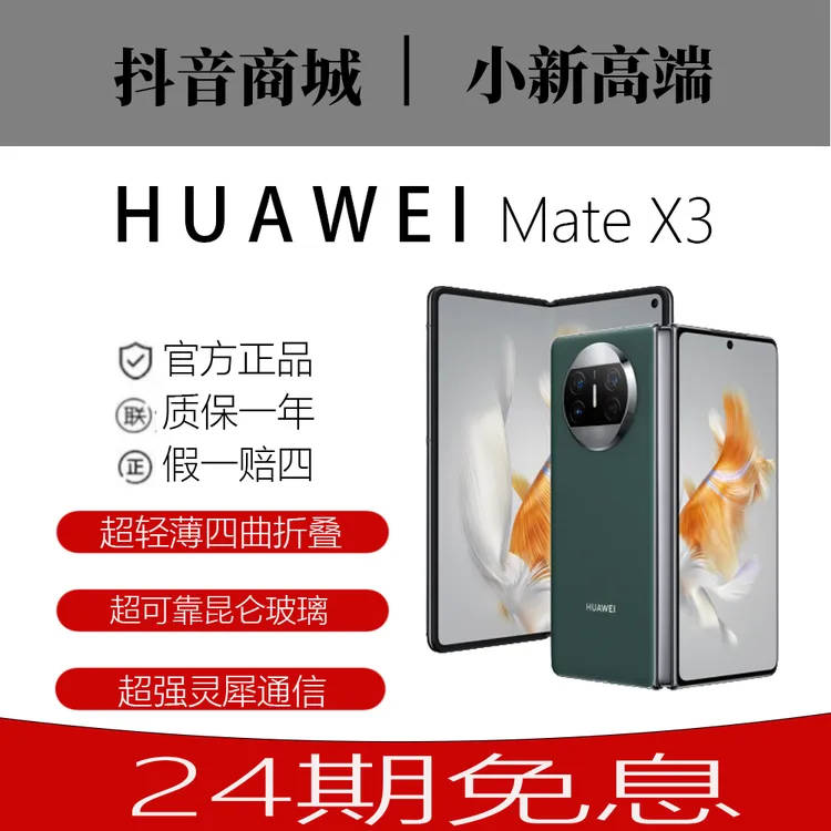 9新 Huawei/华为 免息24期华为mateX3手机折叠手机新换电池100商品图