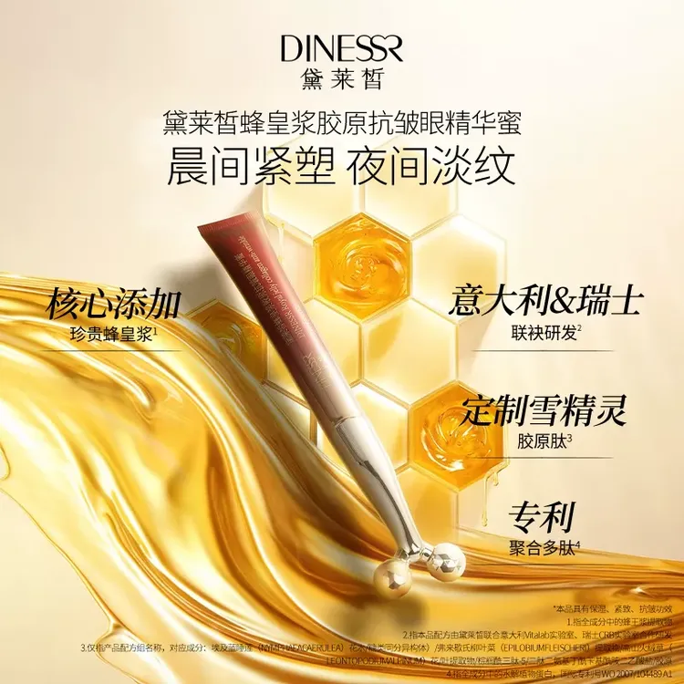 【到手1支】黛莱皙胶原抗皱蜂皇浆眼精华蜜紧致S3520-2商品图