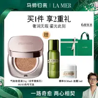 【马帅专享】海蓝之谜鎏光焕变气垫粉底液 持妆养颜一盒双芯24g