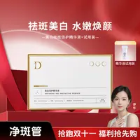 【净斑管】美白祛斑倍护精华液