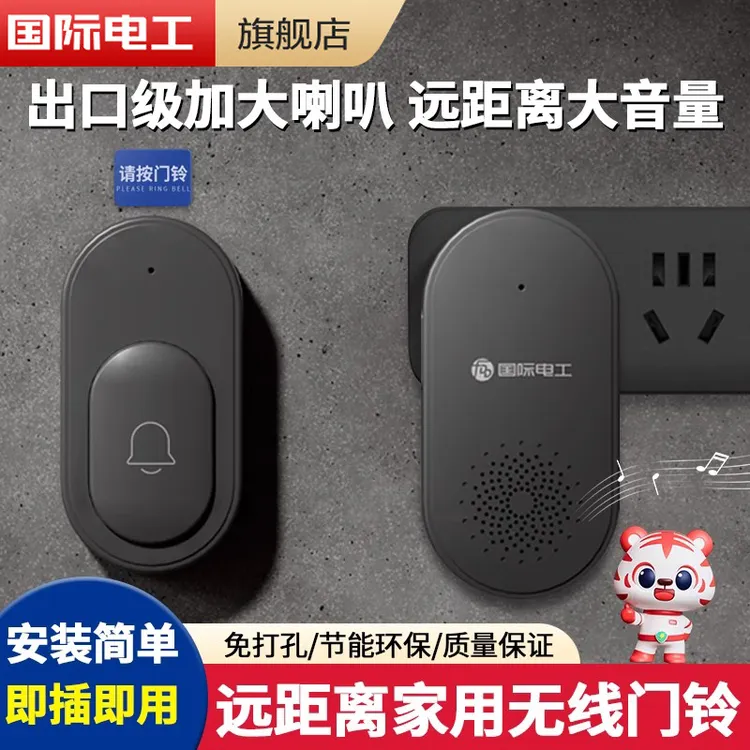 国际电工无线门铃家用一拖二超远距离遥控免打孔电子铃铛黑色门铃
