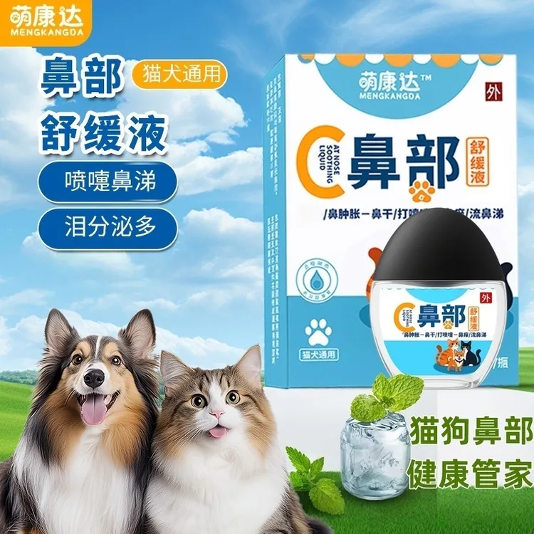 【猫狗通用】萌康达鼻部舒缓液猫鼻支鼻部清理