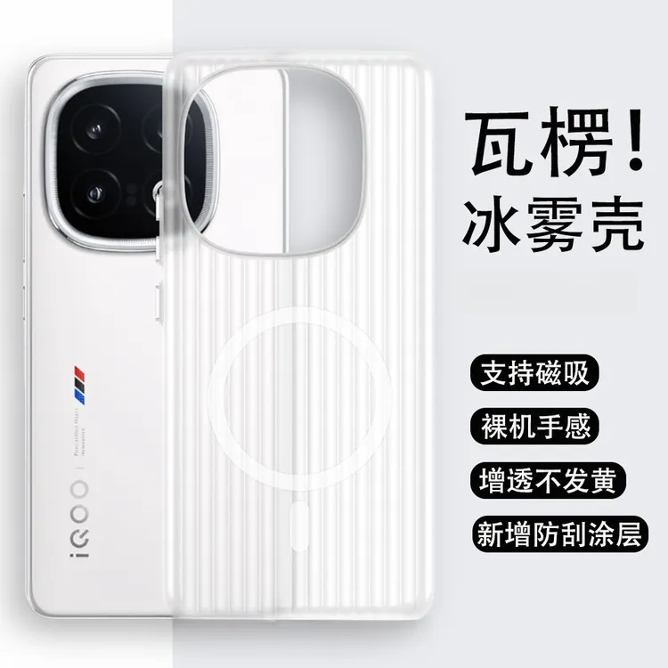 适用iQOO15手机壳瓦楞光栅磁吸透明爱酷15超薄磨砂iq00全包pc硬壳