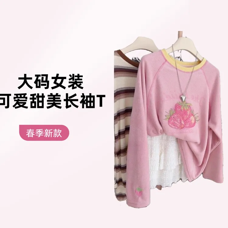 大码300斤春季新款德绒可爱甜美长袖T恤女草莓刺绣印花宽松打底衫