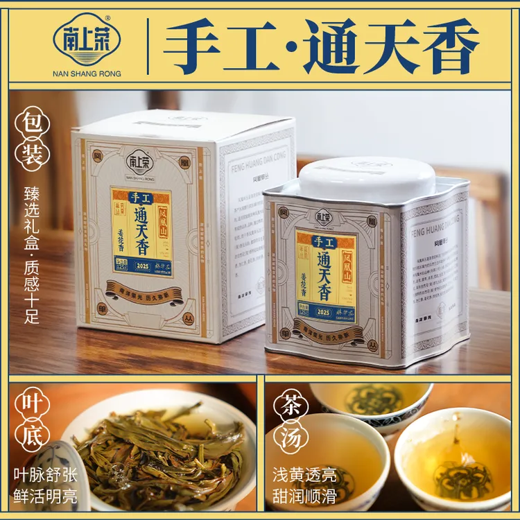 茶圈大魔王茶叶乌岽单丛手工通天香高海拔潮州凤凰单丛姜花香罐装